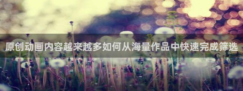热门动漫排行:原创动画内容越来越多如何从海量作品中快速完成筛选